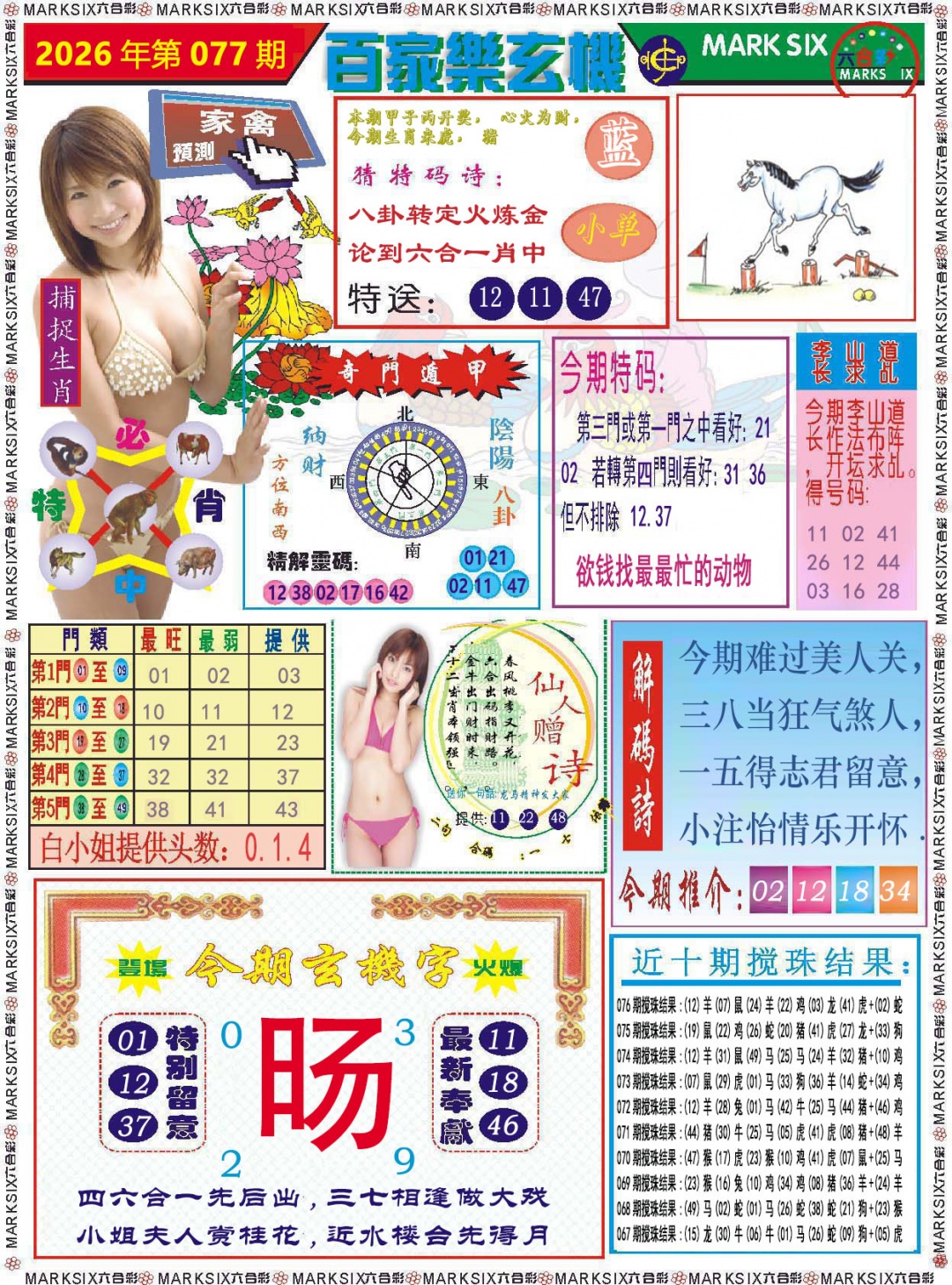 077期百家乐玄机[图]