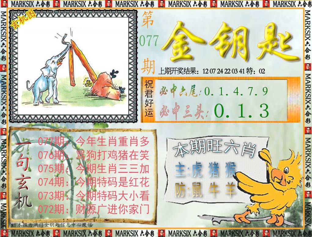 077期金钥匙[图]