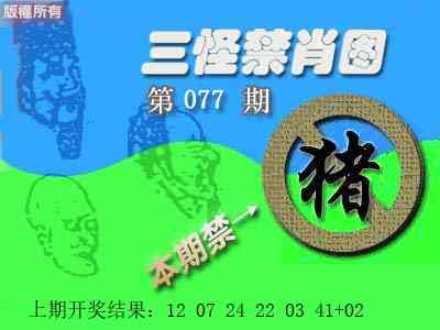 077期禁肖图[图]