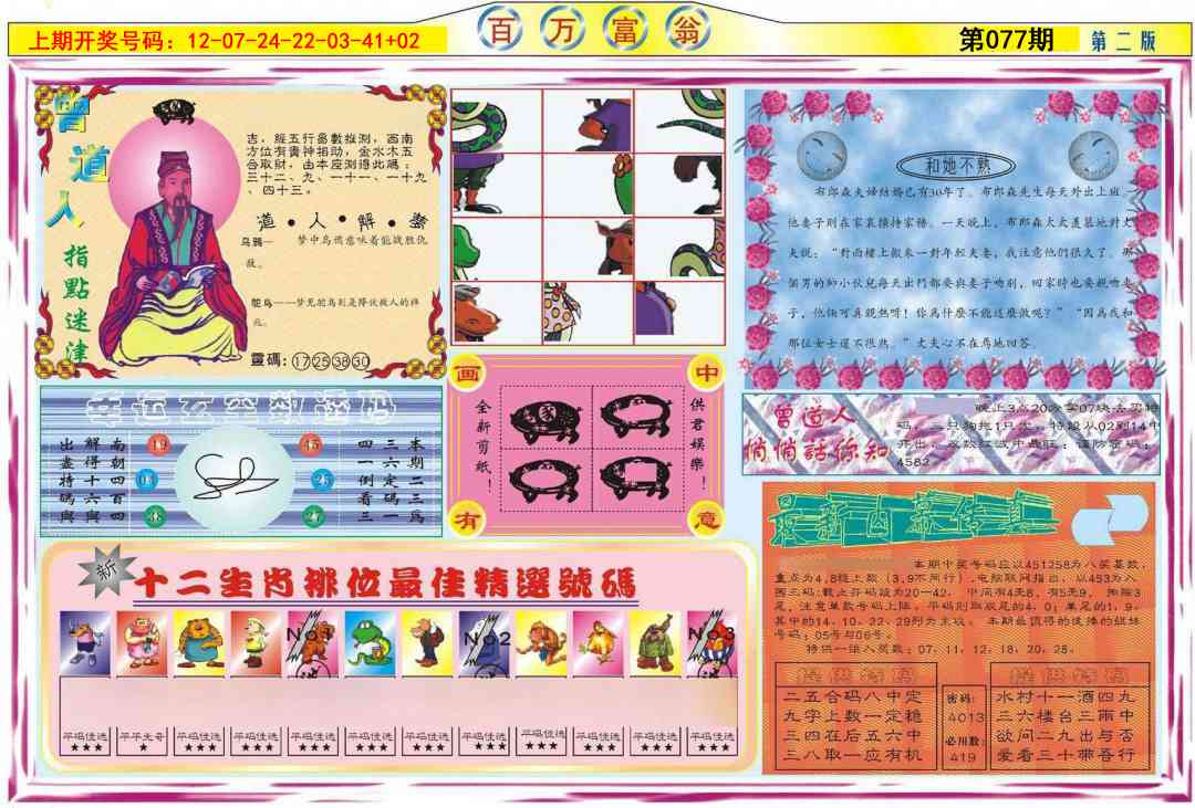 077期百万富翁B[图]