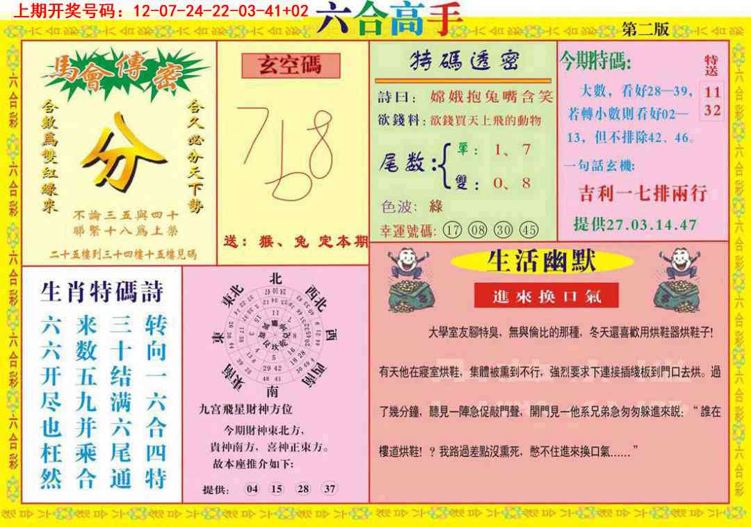 077期六合高手B[图]