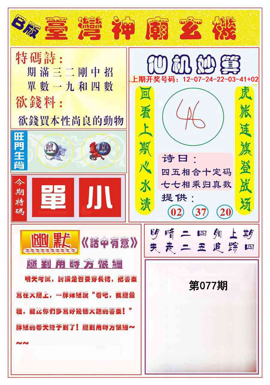 077期台湾神庙B[图]