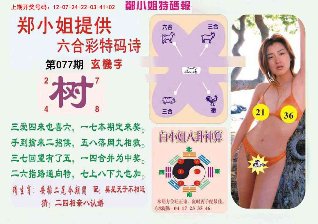 077期郑小姐特码报B[图]