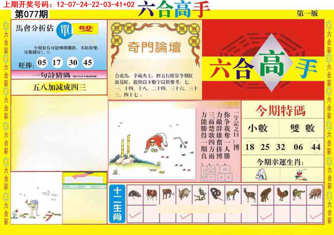 077期六合高手A[图]
