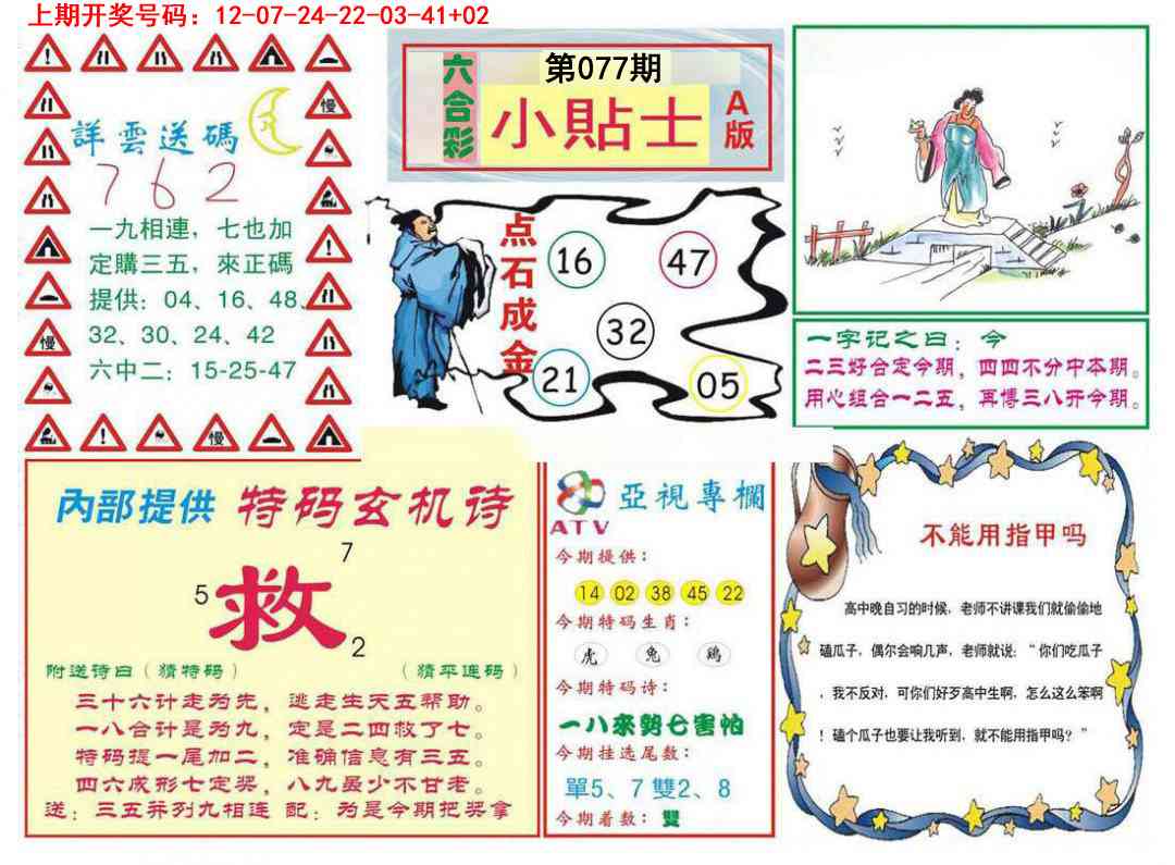 077期小贴士A[图]