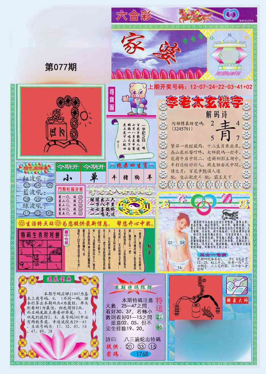 077期(新版)管家婆[图]
