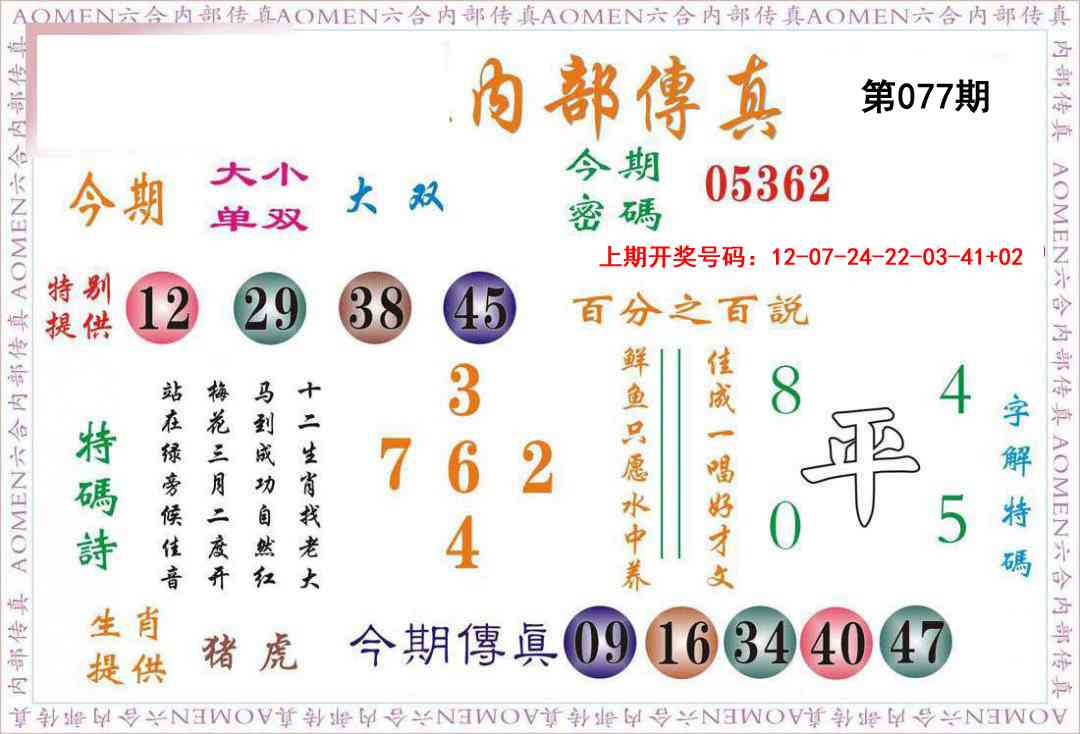 077期内部传真[图]