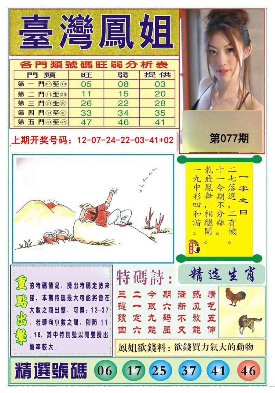 077期台湾凤姐[图]