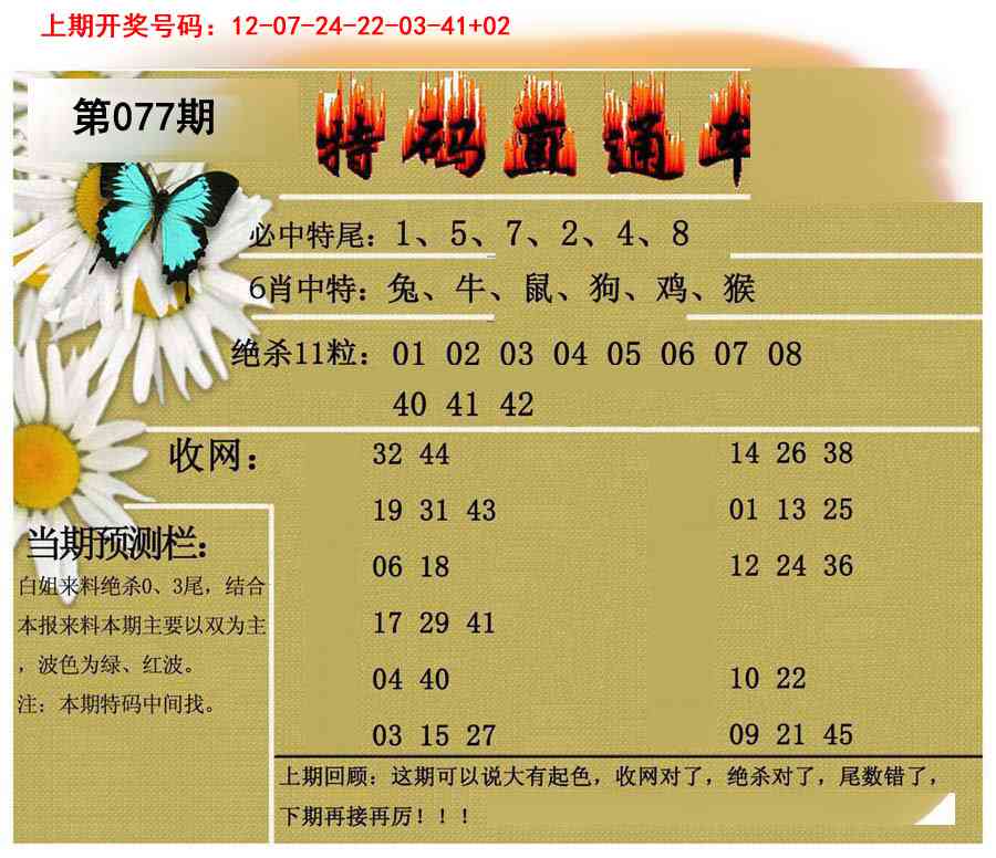 077期特码直通车[图]