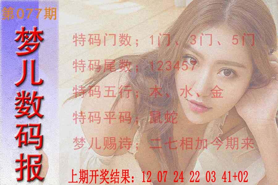 077期梦儿数码报[图]