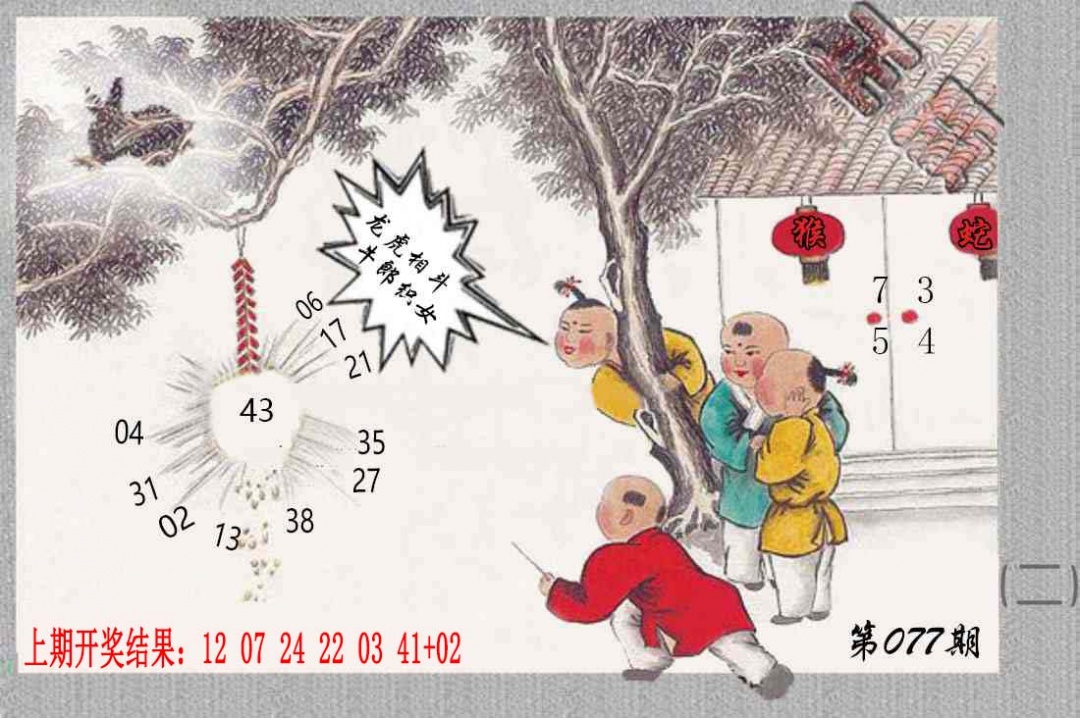 077期挂牌系列B[图]
